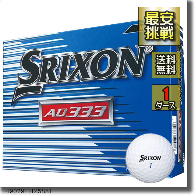 【新品即決 送料無料】1ダース12個 ダンロップ スリクソン AD333 ホワイト 白 公認球 DUNLOP SRIXON ゴルフ ゴルフボール b002w_画像1