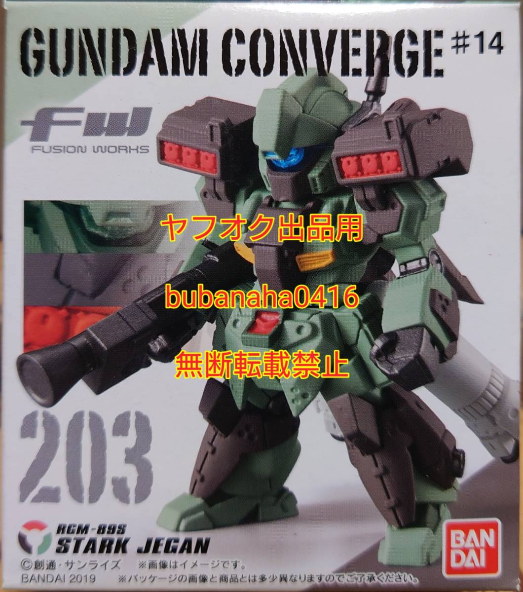 即決■新品箱未開封■FW ガンダムコンバージ♯14 203 スタークジェガン 単品■CONVERGE RGM-89S　ROBOT魂_新品未開封　箱美品