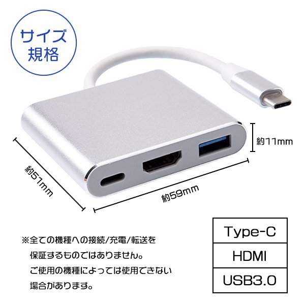 [6]Type-C to HDMI 3in 1 変換アダプター USB3.0 映像出力 充電 動画再生 データ通信 データ転送 スマホ iPhone タイプC 変換 高解像度_画像6