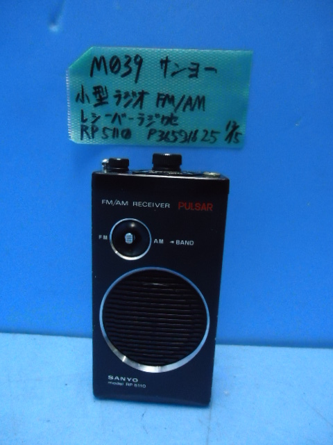 M039 三洋 小型ラジオ パルサー FM/AMレシーバー ラジカセ RP5110の画像2