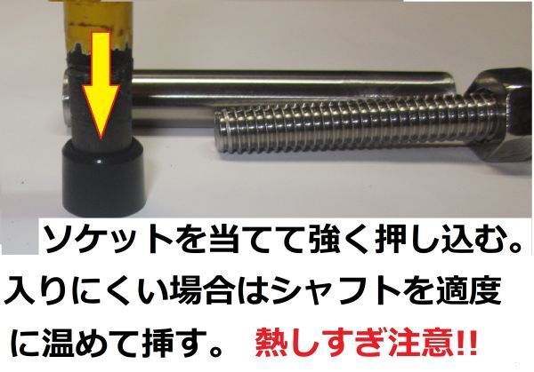 ☆ソケット打ち込み工具一式☆ お好みのシャフトに ソケットを取り付けるツール!!_画像4