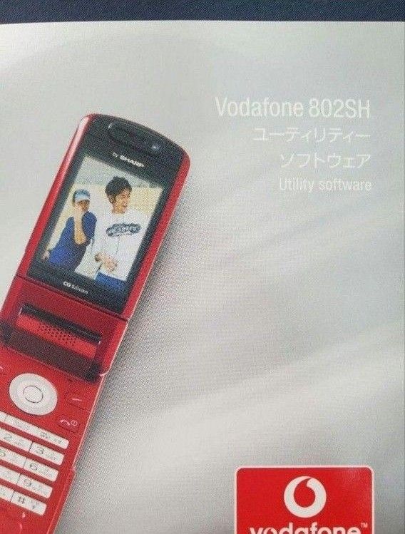 【平成】Vodafone 802sh ユーティリティー　ソフトウェア　説明書付き 未開封品　平成レトロ　ボーダフォン