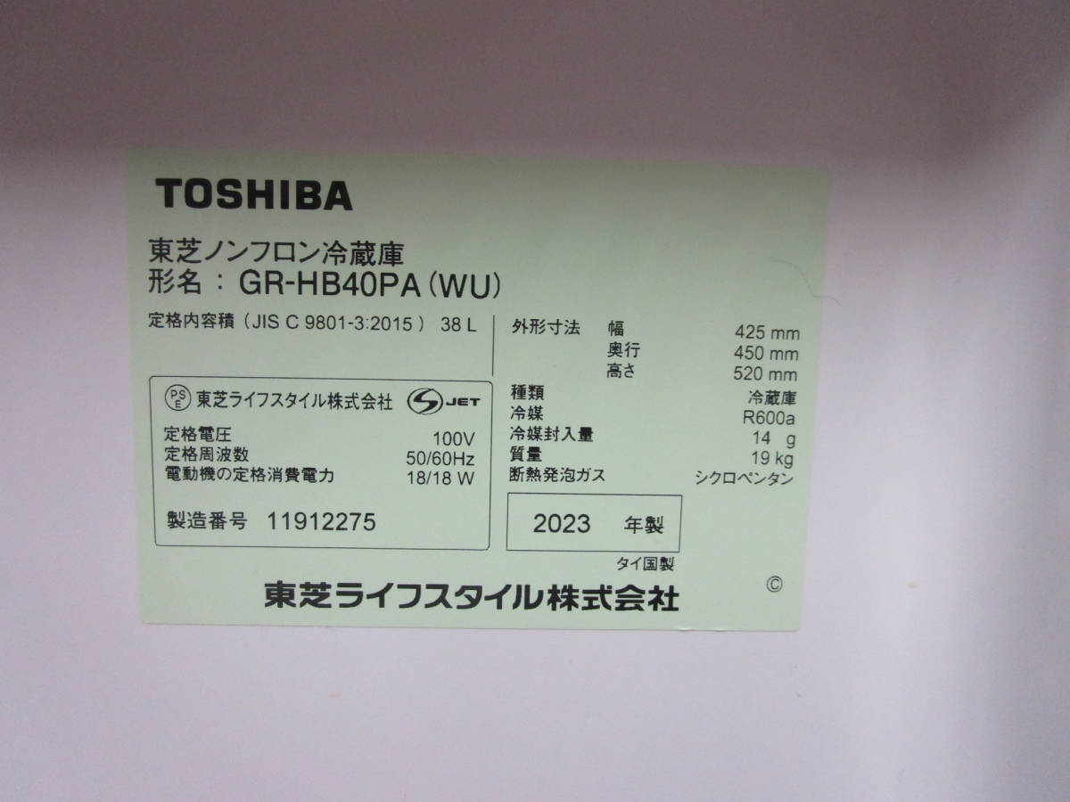 TOSHIBA/東芝/1ドア冷蔵庫/2023年製/GR-HB40PA（WU）ホワイト//38リットル/右開き/高年式/20_画像2