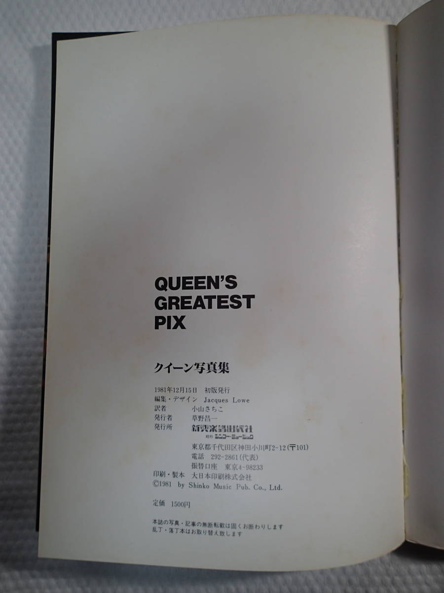 シンコーミュージック発行　クイーン写真集「QUEEN'S GREATEST PIX」_黄ばみ等があります