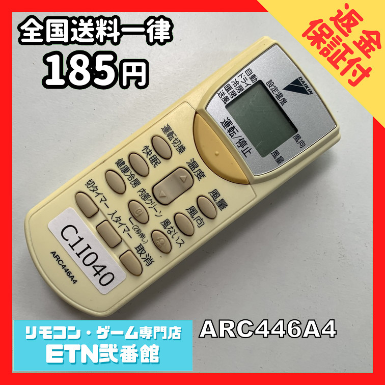 C1I040 【送料１８５円】エアコン リモコン / Daikin ダイキン ARC446A4 動作確認済み★即発送★_画像1