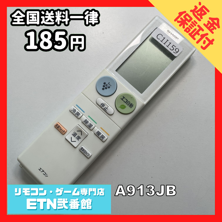 C1I159 【送料１８５円】エアコン リモコン / SHARP シャープ A913JB 動作確認済み★即発送★_画像1