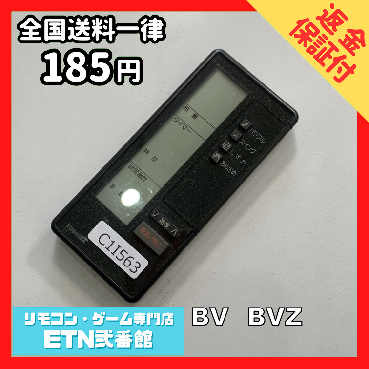 C1I563 【送料１８５円】エアコン リモコン / TOSHIBA 東芝 BV・BVZ 動作確認済み★即発送★_画像1