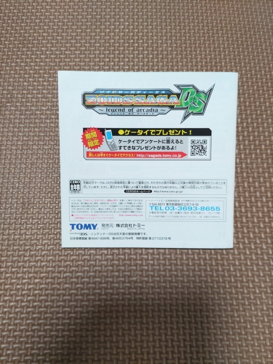 ニンテンドーDS ゾイドサーガDS Nintendo ds ZOIDS SAGA 任天堂 Newニンテンドー3DS LL ゾイドサーガ DSソフト dsi 2DSLL トミー TOMY _画像5