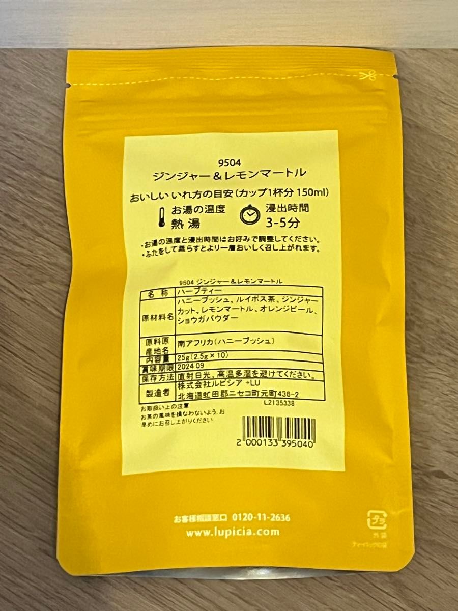 日東紅茶ティーバッグ20個×2  LUPICIAジンジャー＆レモンマートル10個セット