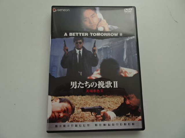 DVD 男たちの挽歌〈デジタル・リマスター版〉DVD-BOX_画像3