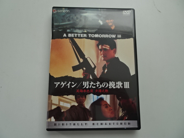 DVD 男たちの挽歌〈デジタル・リマスター版〉DVD-BOX_画像4