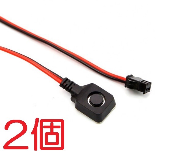 2個セット 超小型リード線付 プッシュ オンオフ スイッチ 配線 2個セット 超小型リード線付 プッシュ オンオフ スイッチ 配線