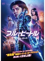 【中古】◎ブルービートル【訳あり】【レンタル専用DVD】_画像1