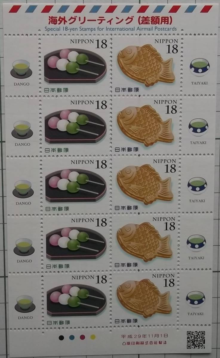 ■「グリーティング切手・海外グリーティング（差額用）」１８円 １シート■の画像1