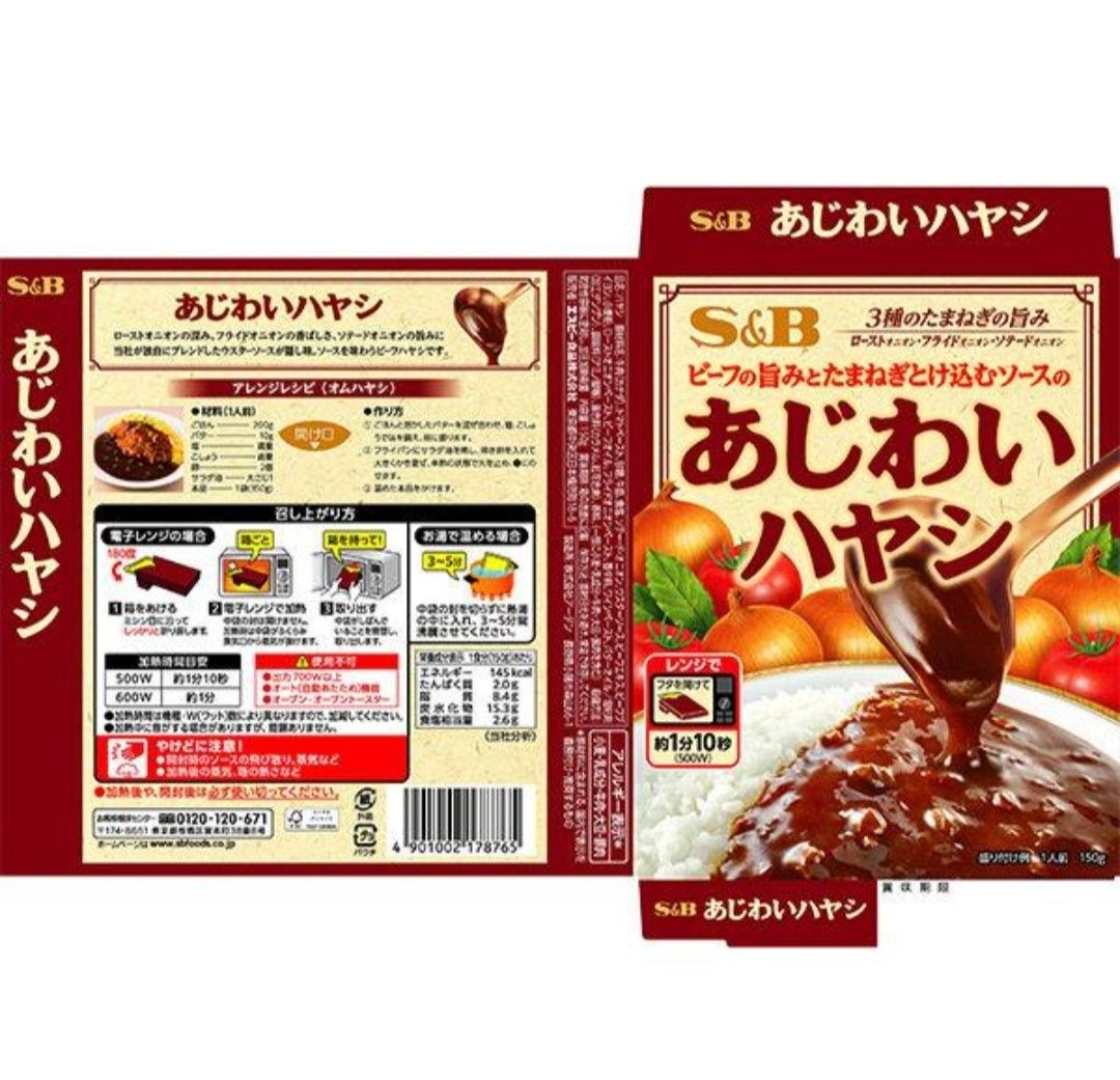 エスビー食品 あじわいハヤシ 1人前・150g ×6個　レトルト レンジ対応