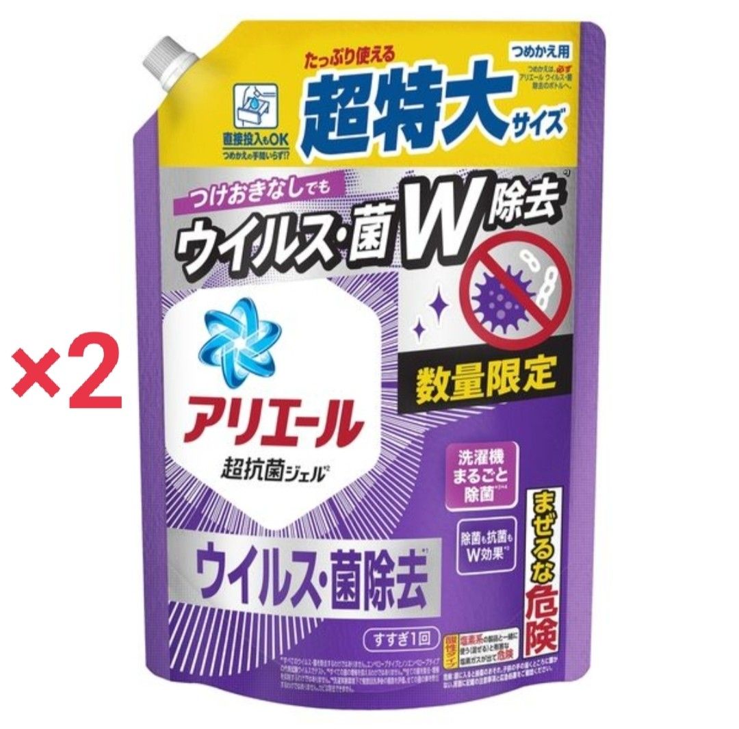 アリエールジェル ウイルス・菌除去 詰め替え 超特大 850g 2個 洗濯洗剤 P＆G　【数量限定】