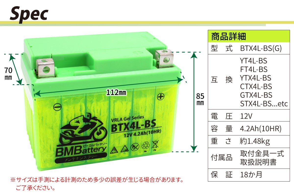 バイク ジェル バッテリー YTX4L-BS 互換【BTX4L-BS(G)】BM Battery ジェルタイプ 充電・液注入済み( YT4L-BS FT4L-BS YTX4L-BS)18か月保証_画像4