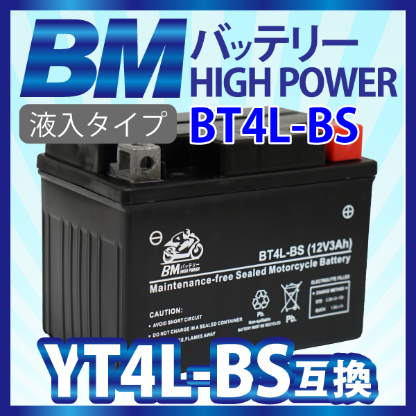 高品質 バイクバッテリー【BT4L-BS】充電液注入済 互換YT4L-BS FT4L-BS CTX4L-BS CT4L-BS 1年保証 スーパーカブ ベンリー90 DIO ジョーカー_画像1