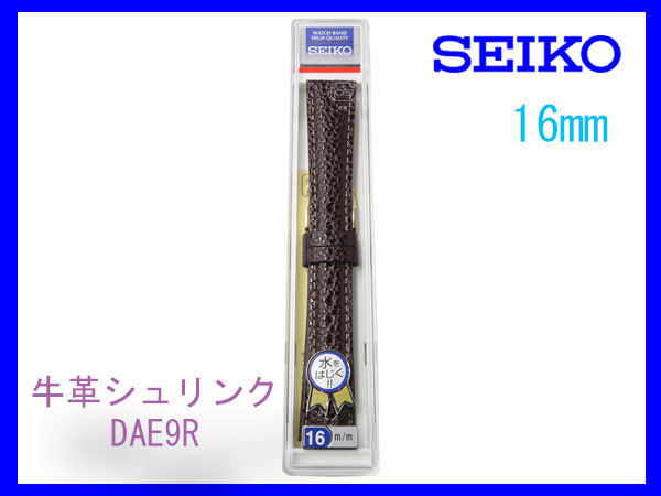 [ネコポス送料180円] 16mm こげ茶 DAE9R セイコー SEIKO 牛革シュリンク 切り身 はっ水 ステッチ付 新品未使用国内正規品 _画像3