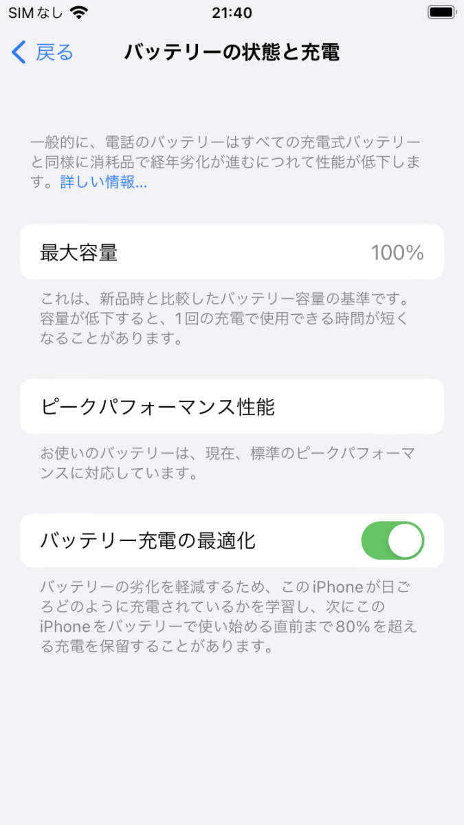 傷あり iPhone8 64G ゴールド アクティベーションロック・SIM解除済み OS:16.7.4 バッテリー100% ネットワーク制限○_画像8