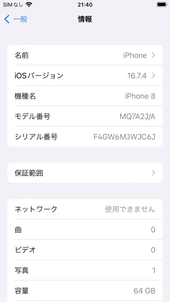傷あり iPhone8 64G ゴールド アクティベーションロック・SIM解除済み OS:16.7.4 バッテリー100% ネットワーク制限○_画像9