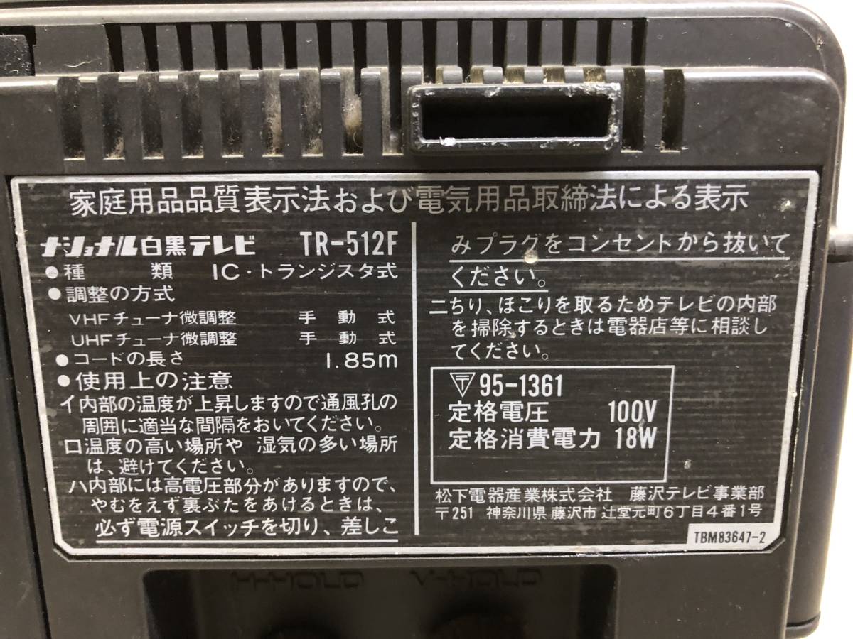 National TR-512F テレビ付ラジオカセットレコーダー　ジャンク_画像5