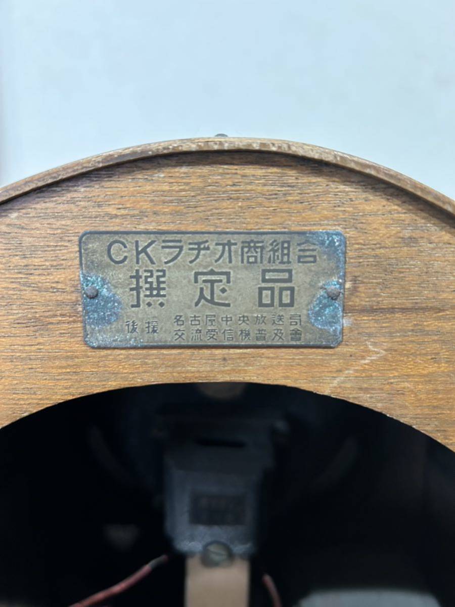  antique goods CF radio quotient collection . vacuum tube radio antique Showa Retro that time thing 