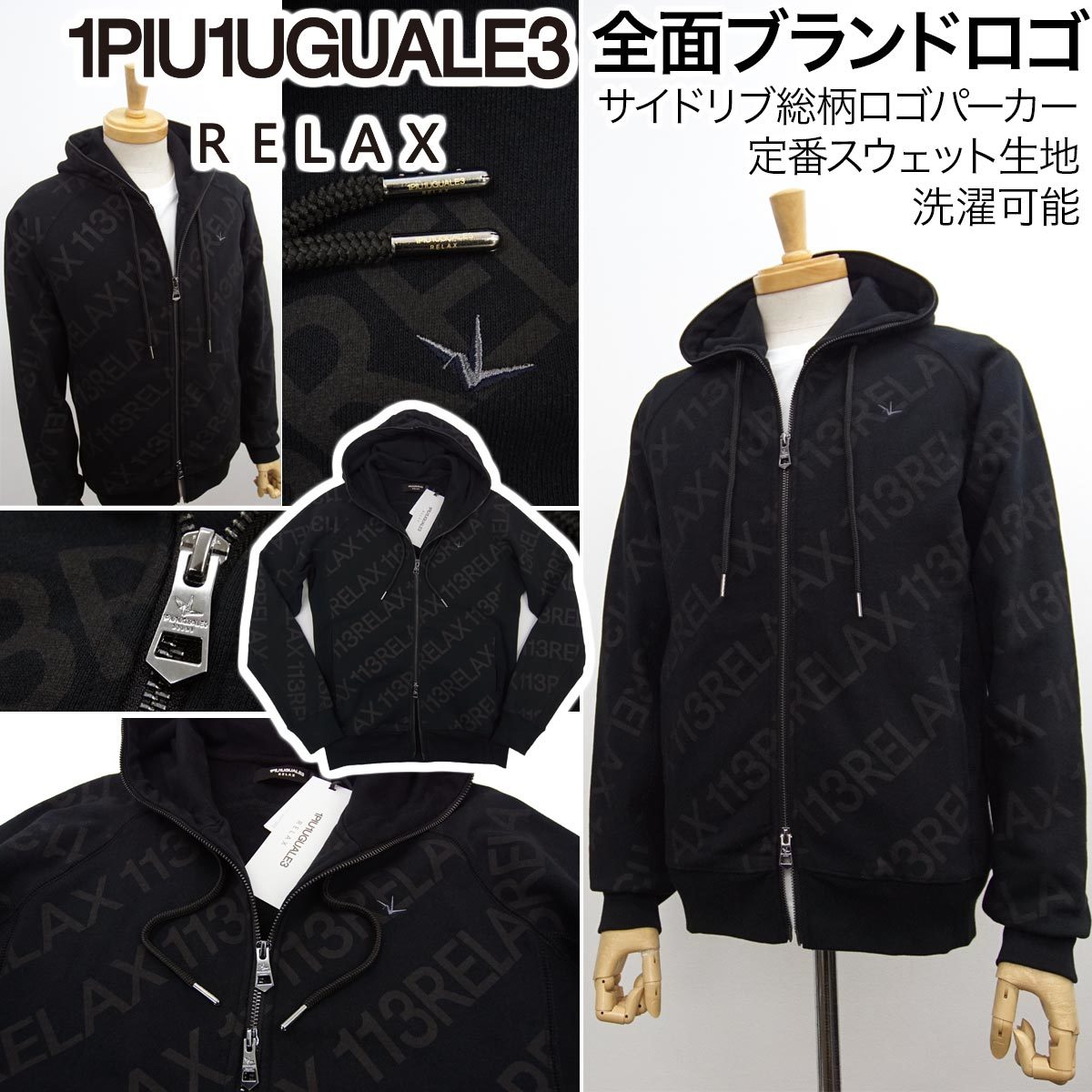 [新品]1PIU1UGUALE3 RELAX【M】総柄ブランドロゴ 定番スウェット生地 パーカー ブルゾン 洗濯可能 ウノピゥウノウグァーレトレリラックス_画像1