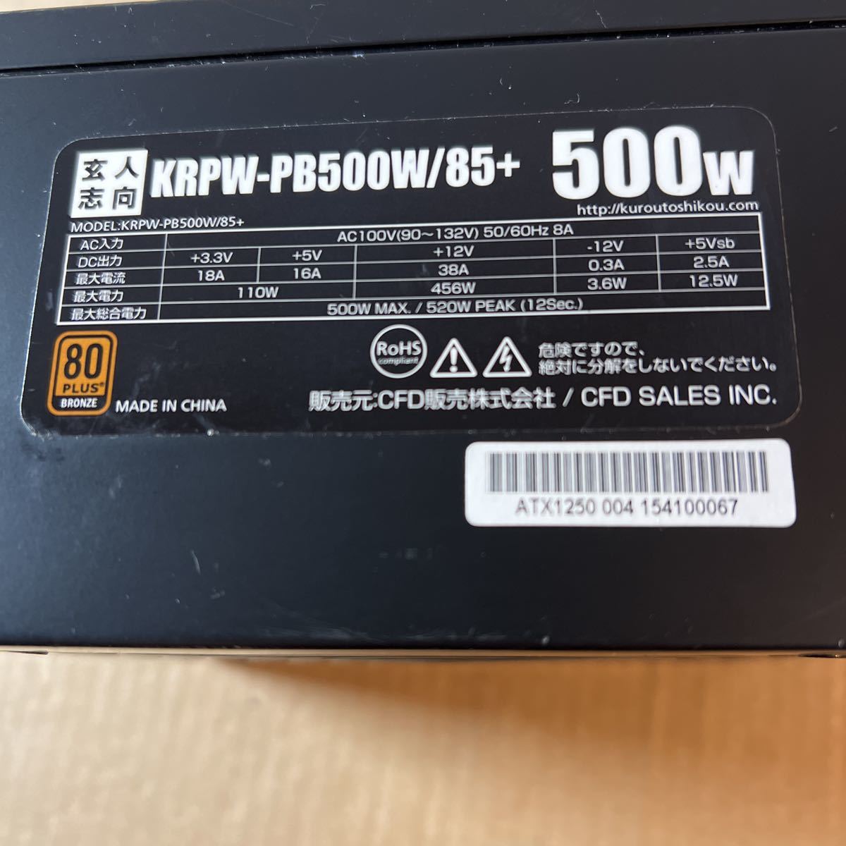 玄人志向 KRPW-PB500W/85+ 500W 電源ユニット 電源BOX 80PLUS BRONZE_画像2