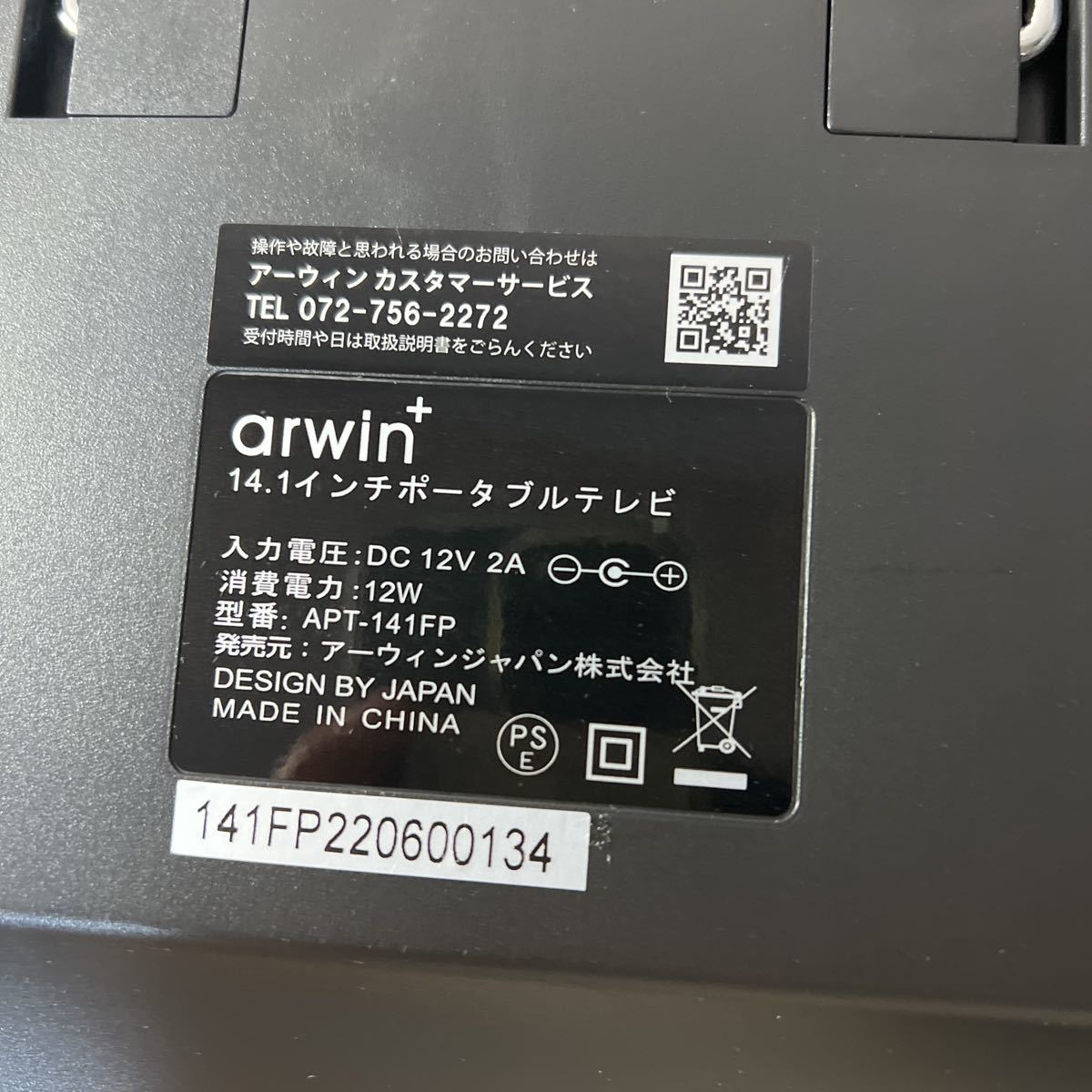 アーウィン 14.1インチ ポータブルテレビ 録画機能付き arwin APT-141FP 液晶テレビ_画像3