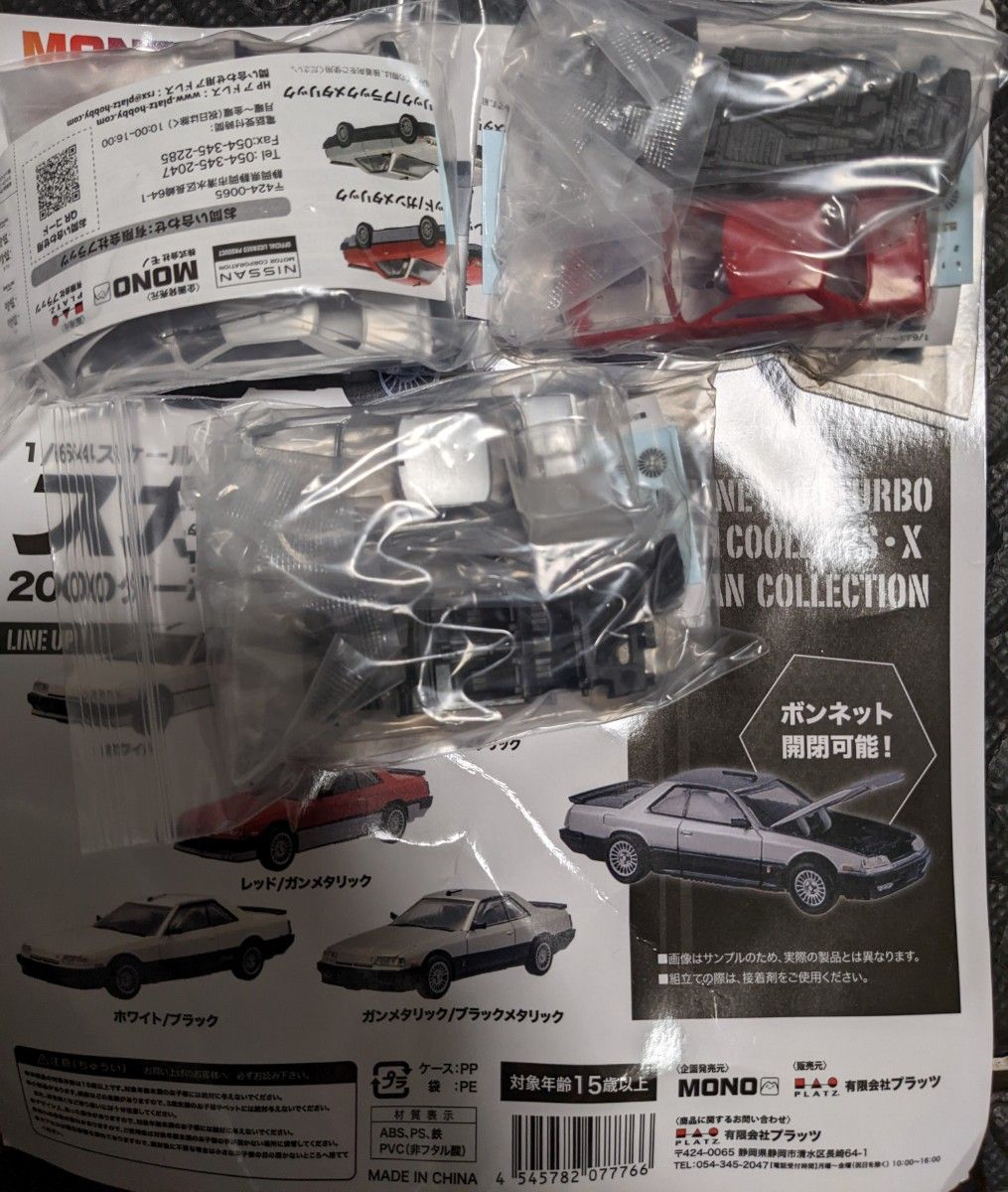 【新品未使用】1/64スケール ミニカー 日産 スカイライン 2000ターボ インタークーラー RS・X 　ガチャガチャ　ミニカー