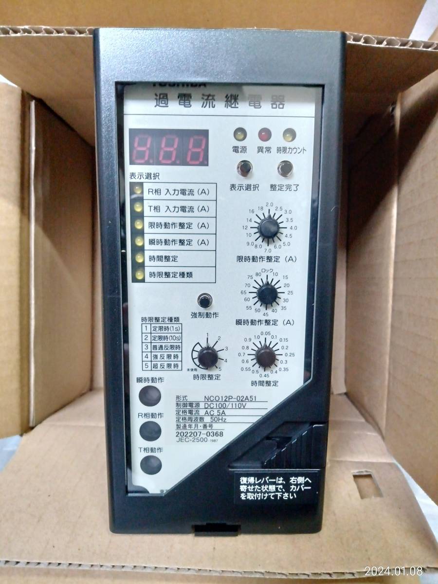 TOHSIBA 過電流継電器 NCO12P-02A51 5A 50Hz DC100V/110V 2022年 TOHSIBA 過電流継電器 NCO12P-02A51 5A 50Hz DC100V/110V 2022年