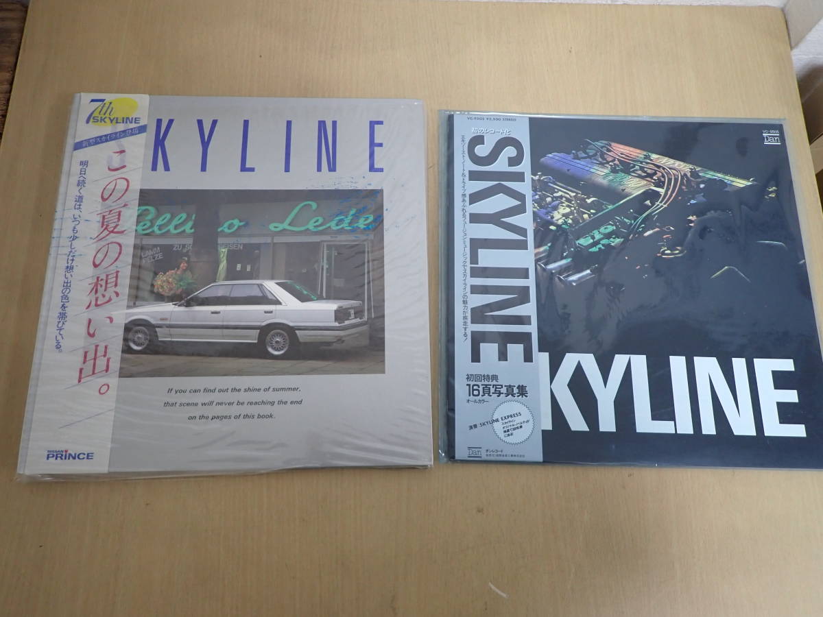 「6014/S2A」まとめて2点 7th SKYLINE スカイライン NISSAN 日産 アルバム フォトアルバム 販促品 LP レコード 帯付 _画像1