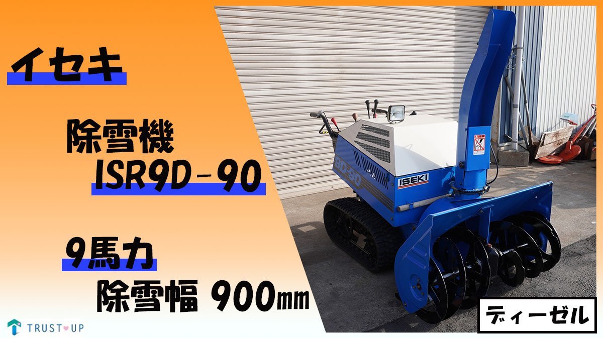 新潟県上越市発】 除雪機 フジイ/ Si-1018S /店頭引取大歓迎 新潟県上越市発】 除雪機 フジイ/ Si-1018S /店頭引取大歓迎