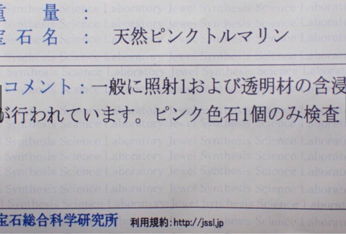  Ｋ１８　９．１ｇ　天然トルマリン　宝石総合科学研究所ソーティング　腕回り20cm