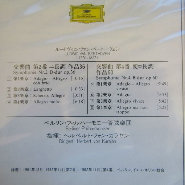 【未開封国内盤】カラヤン＆BPO「ベートーヴェン：交響曲第2番/4番」1961/62年_画像2