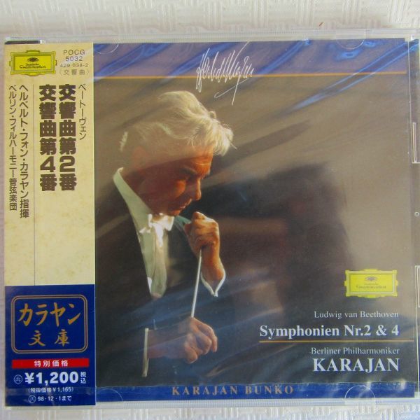 【未開封国内盤】カラヤン＆BPO「ベートーヴェン：交響曲第2番/4番」1961/62年_画像1