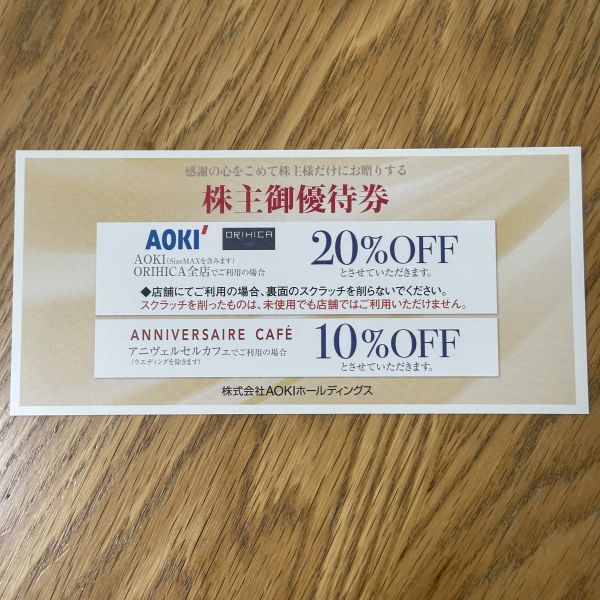 【1枚】AOKI 20%OFF券◆1~2枚◆AOKI株主優待◆2024年6月末迄◆アニヴェルセルカフェ10%OFF◆アオキ◆ORIHICA◆就職活動◆面接◆割引券_画像1