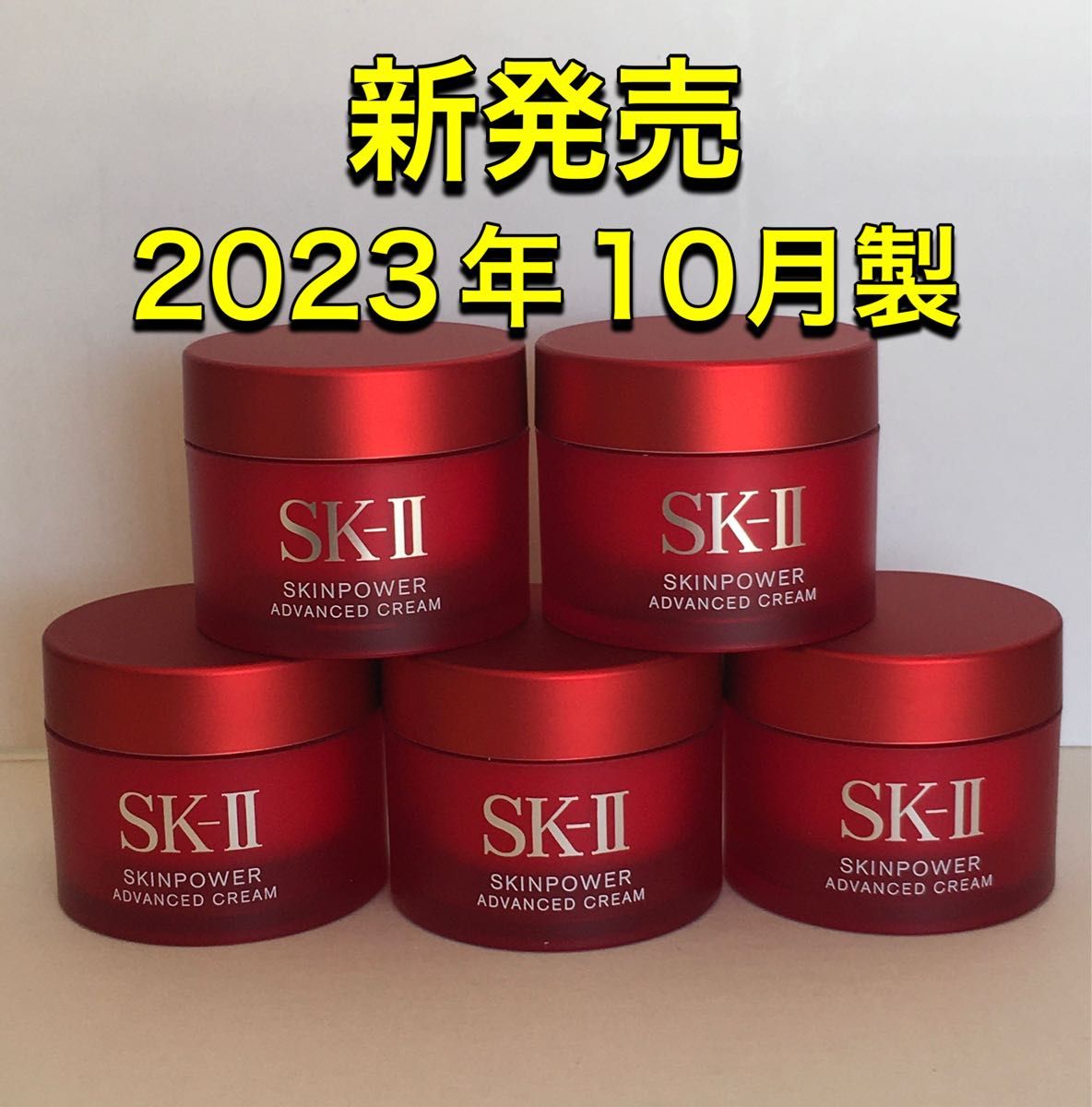 新発売 SK2 SK-II スキンパワー アドバンスト クリーム15gx5個