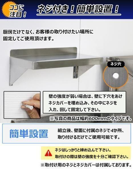 送料無料 ステンレス製 棚 シェルフ キッチン平棚 幅約1200mmｘ奥行約300mmｘ高さ約250mm SUS430 エコノミーモデル 下支え 吊り平棚_画像6