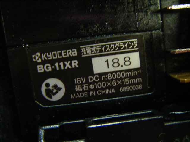 ★京セラ 充電式 ディスクグラインダー BG-11XR 18V リョービ RYOB　電動工具_画像6