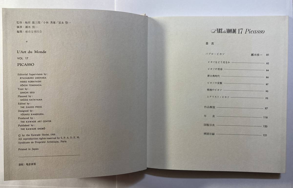 ピカソ　世界美術全集　第17巻　河出書房　1968年初版　座右宝刊行会編集　箱入り　帯付き_画像4