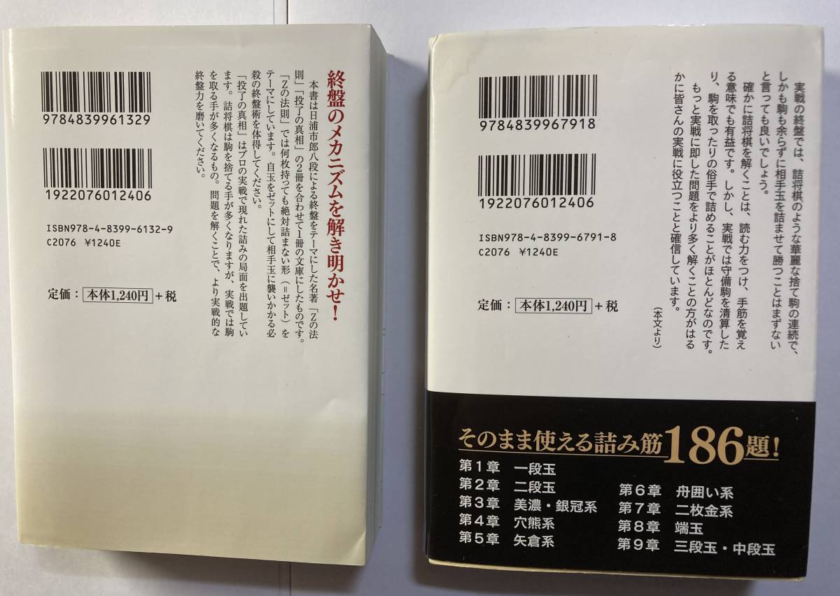 将棋実戦　終盤力2冊「実戦詰め筋事典」本間博著、「Ｚの法則」日浦市郎著　マイナビ_画像2