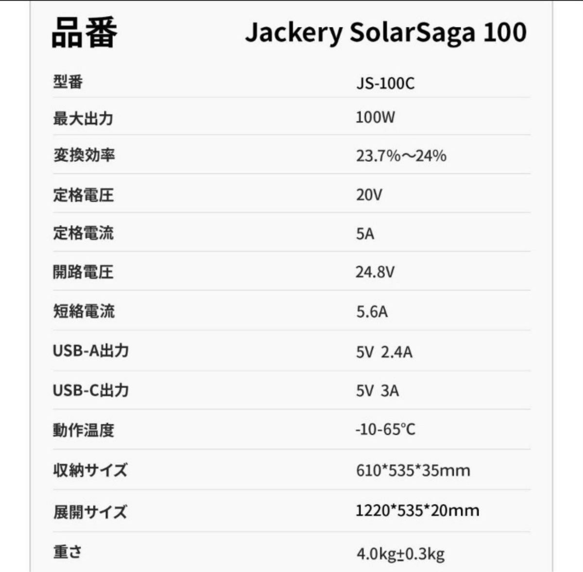 2枚セット　Jackery SolarSaga 100 美品 100W ソーラーパネル 防災 コンパクト ジャックリー