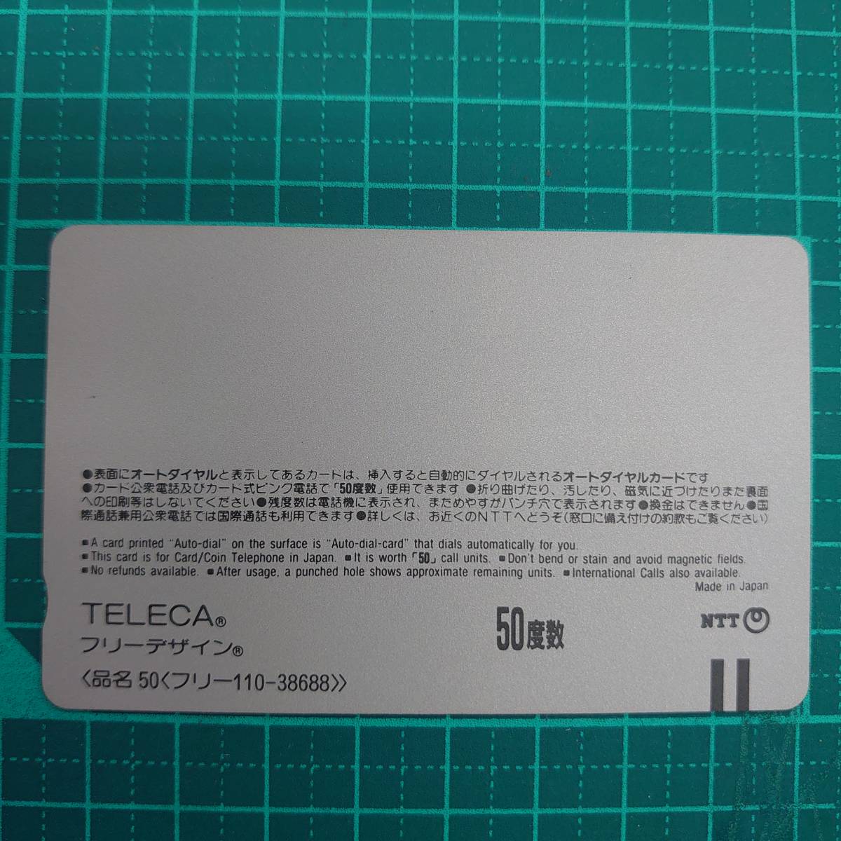 ＃3492R【未使用　テレカ　50度　初期ポスター版　となりのトトロ　宮崎駿監督　1988公開作品　アニメ　美品　保管品】_画像2