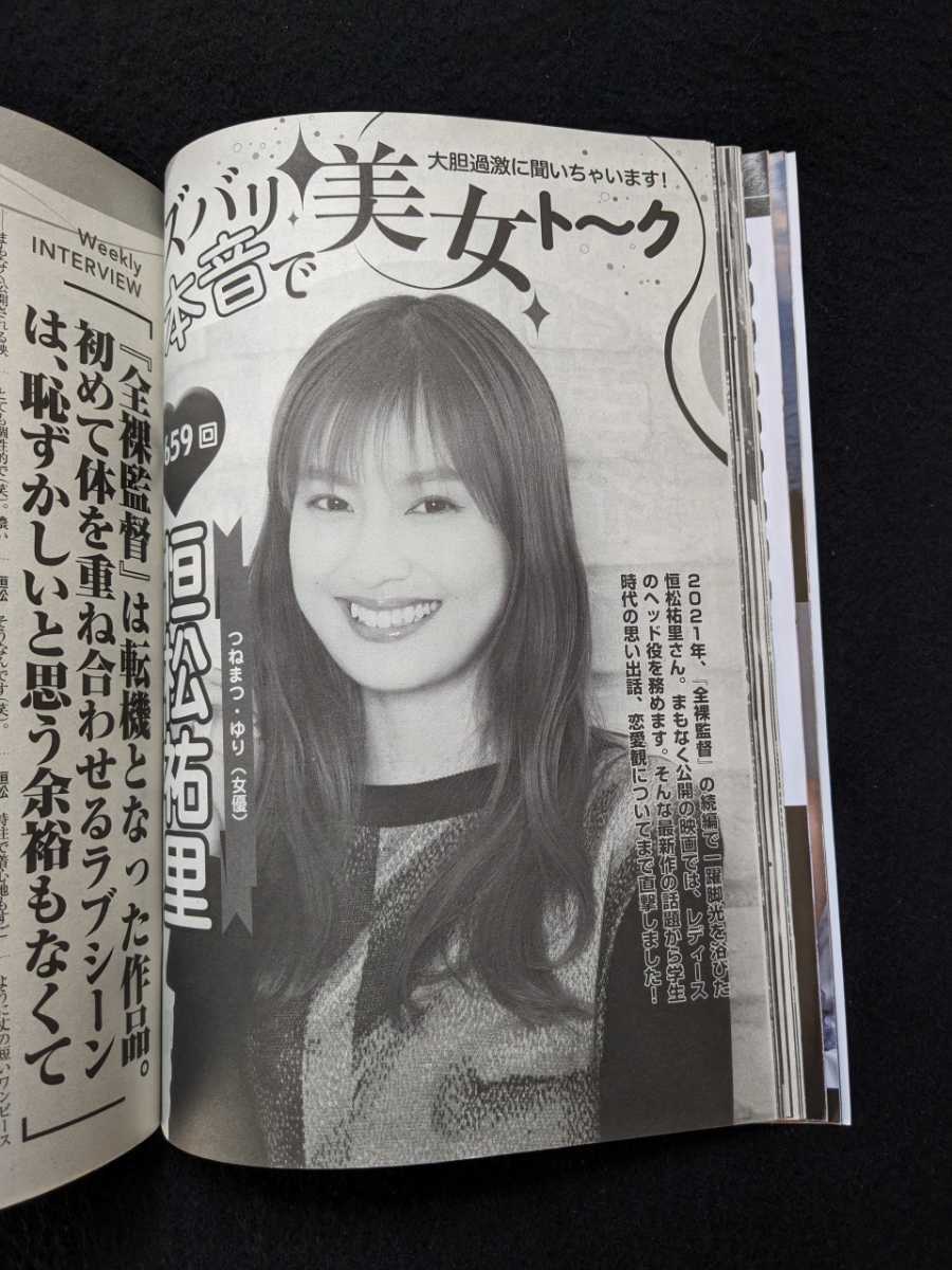 週刊大衆　三上悠亜　島田陽子　新藤恵美　浜崎真緒　小島可奈子　鈴木京香　伊藤舞雪　大谷翔平　恒松祐里　小松みゆき　ポスター　即決_画像6