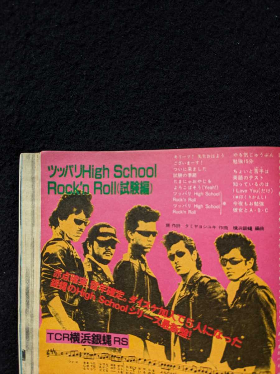 明星 1981年11月号 YOUNG SONG ヤングソング　ヤンソン 松田聖子　風立ちぬ　松山千春　松任谷由実　泰葉　ピアノ　ギター　楽譜　即決_画像4