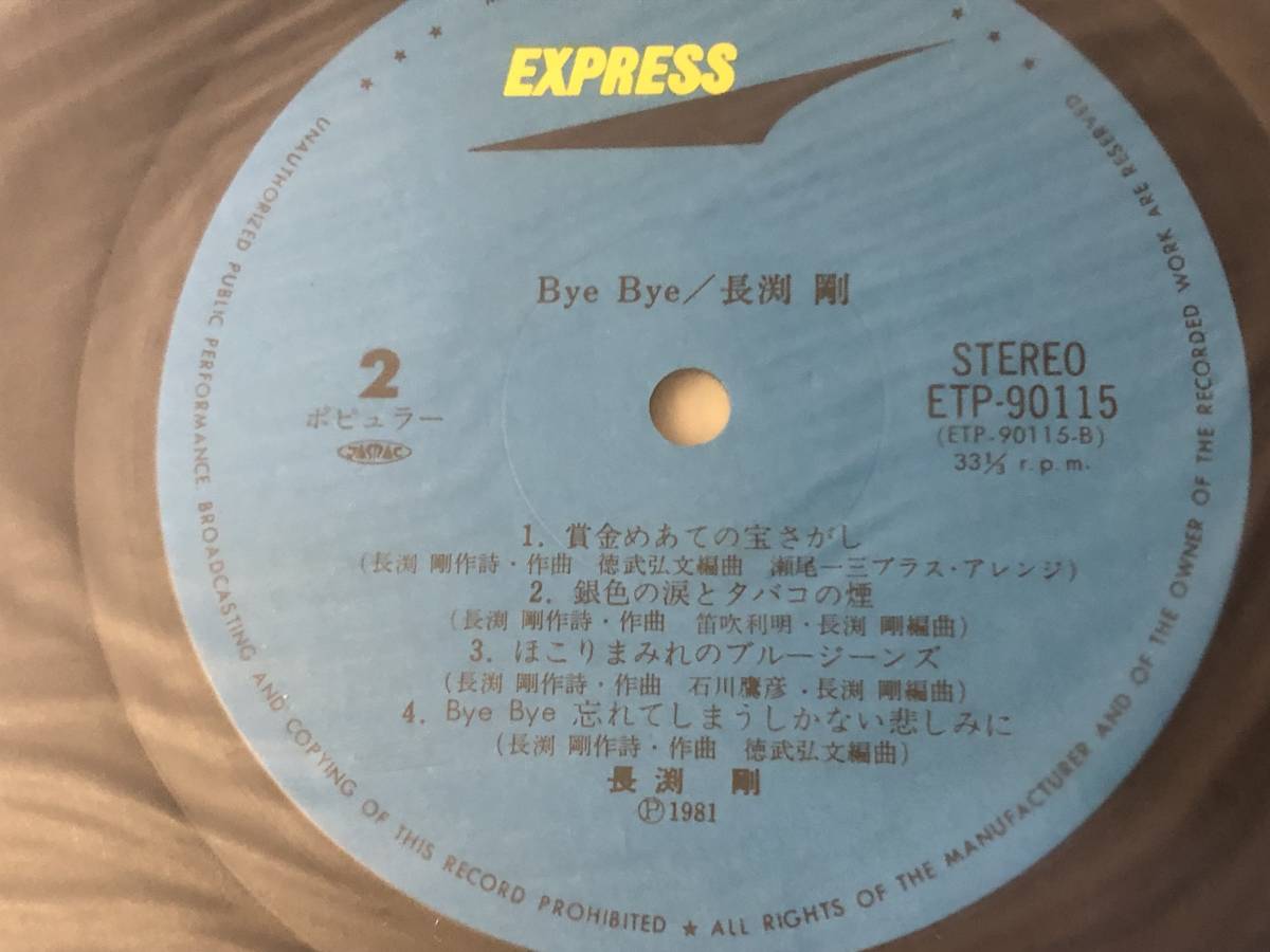 * Nagabuchi Tsuyoshi [BYE BYE]LP record domestic record obi attaching 