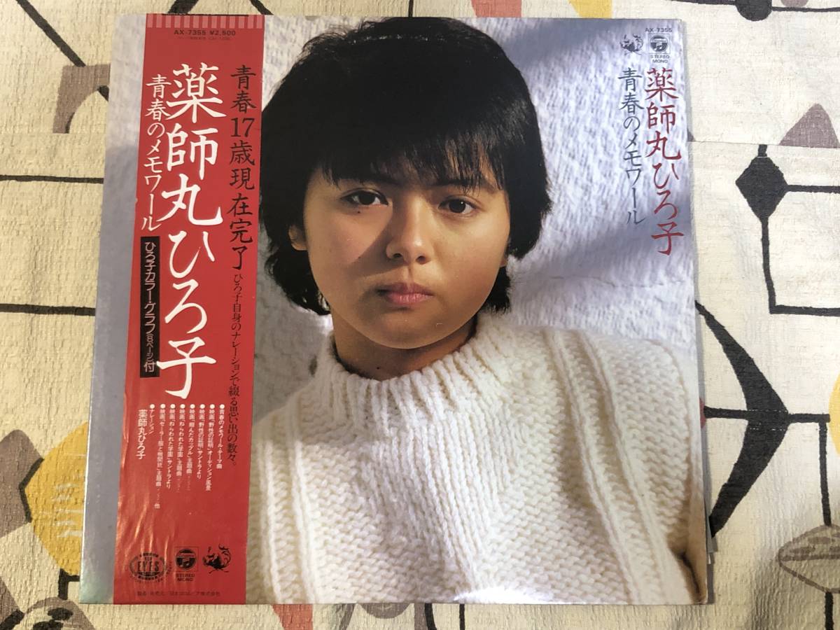 ★ Hiroko Yakushi Maru "Youth Memoire" LP Records с отечественным изданием Япония Оби записи Хироко Якушимару