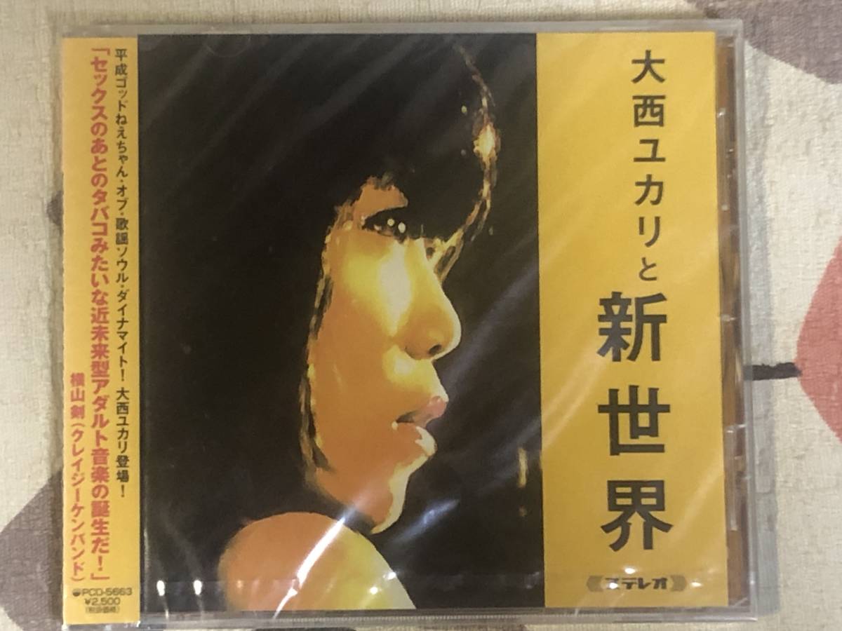 ★未開封★CD　大西ユカリと新世界　japan mint obi_画像1